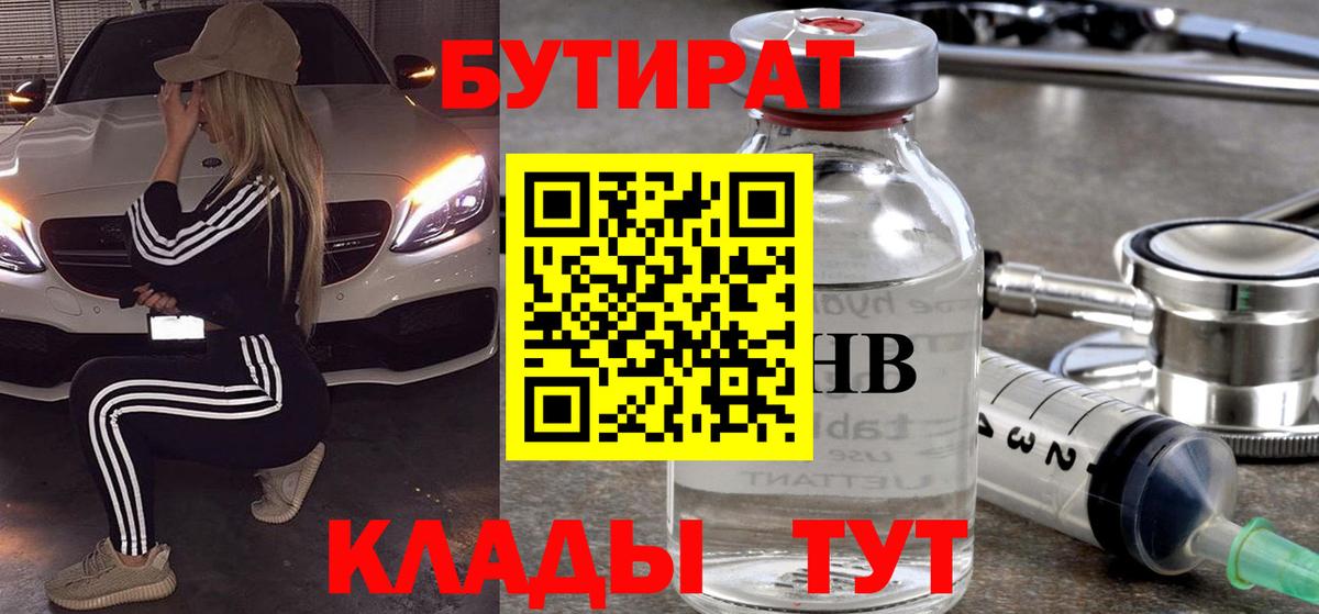 БУТИРАТ BDO 33%  Вход с VPN  Королёв 