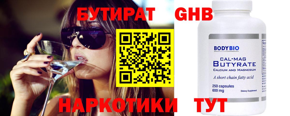 Бутират бутандиол Королёв