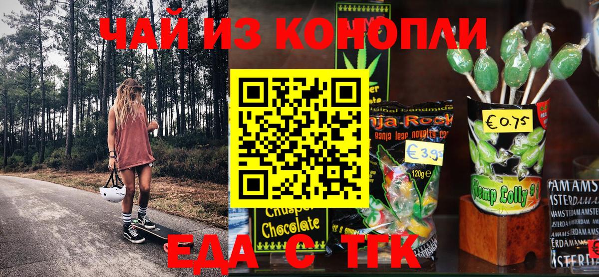 Еда ТГК конопля  Вход с VPN  Королёв 