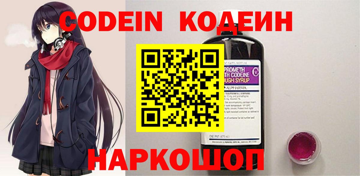 Королёв  Codein напиток Lean (лин)  Вход с VPN  Кодеиновый сироп Lean напиток Lean (лин) 