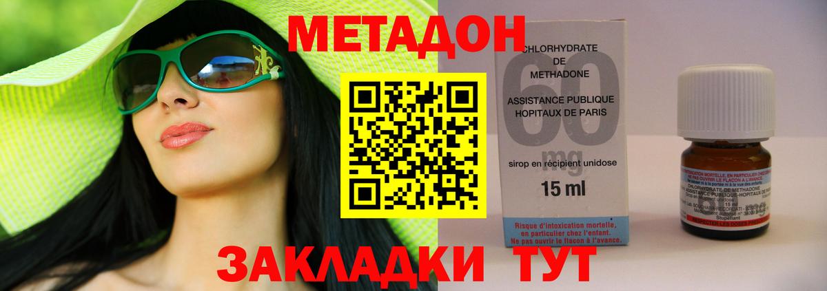 Королёв  МЕТАДОН methadone  Метадон methadone  Вход с VPN 